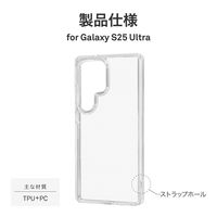 Galaxy S25 Ultra 耐傷・耐衝撃ハイブリッドケース 「UTILO Hybrid」 クリア（直送品）