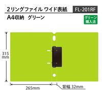 プラス 2リングファイル ワイド表紙 グリーン 84833 1冊