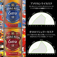 シーバスリーガル エクストラ13年 アメリカン ライカスク ブレンデッド スコッチウイスキー 箱入り 700ml 1本 ペルノ・リカール