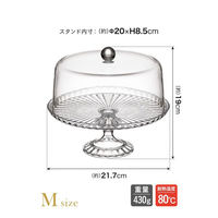 シービージャパン ケーキスタンド&ドームM 1個（わけあり品）