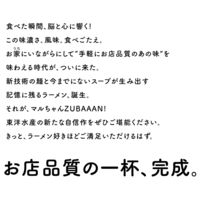 マルちゃんＺＵＢＡＡＡＮ！ 博多豚骨ラーメン 121gX3 1セット（1個×6） 東洋水産