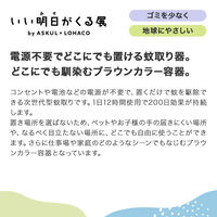 【アスクル限定デザイン】 シンカトリ 次世代型 屋内蚊取り 電源不要 ブラウン容器 200日 無臭 蚊 駆除 玄関 KINCHO キンチョー 3セット 限定