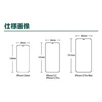 武興商事 iPhone12 反射防止 強化ガラスフィルム 液晶保護 B 6.7インチ 100227 1個（直送品）