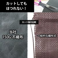 ミナト電機工業 高密度150G 防草シート 不織布タイプ 1m×30m×3本 mt-0027029 1個（直送品）