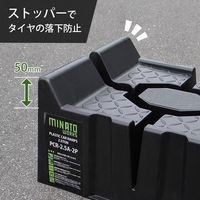 ミナト電機工業 ワイド型 カースロープ 2個セット PCR-2.5A-2P 1個（直送品）