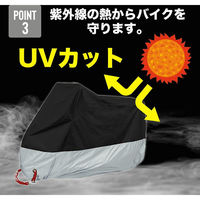 武興商事 耐熱 防水 バイクカバー レインカバー 防水カバー 防盗 XXL シルバー 100455 1個（直送品）