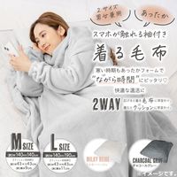 グローバル・ジャパン スマホが触れる袖付き着る毛布 2WAY ミルキーベージュ Lサイズ 1枚入 4571621441320 1枚（直送品）