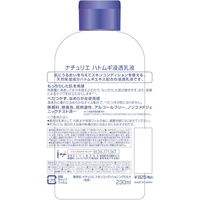 ナチュリエ ハトムギ浸透乳液 230ml イミュ