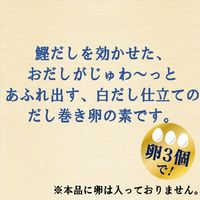 レンジで作るだし巻き卵の素　90g 1個 ヤマキ　レンジ調理　レンチン　時短
