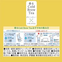 伊藤園 香るCold Brew Tea グリーンティー×レモンライム 1袋（5バッグ入） マイボトル・水出し