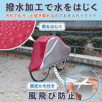 アストロ 自転車カバー センターレッド 持ち手付 113-60 1セット(1個×3)（直送品）