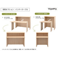 アール・エフ・ヤマカワ テンポ ハイカウンター 幅800×奥行き394×高さ1000mm  ナチュラル 1台