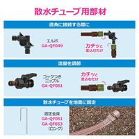 カクダイ プラグ 散水チューブ用 GA-QF058 1個（直送品）