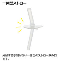 （6ヵ月から）おうちコップマグ ストロータイプ ライトグレー 190ml 1個 リッチェル