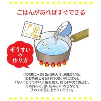 ちょっとぞうすいとり　3袋 1個 鶏雑炊　簡単　簡便  ヒガシマル醤油