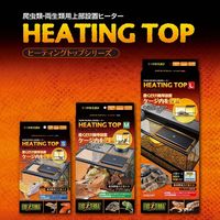 エキゾテラ 爬虫類 ヒーター ヒーティングトップ L 1個 ジェックス