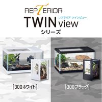 エキゾテラ レプテリア 爬虫類 ガラスケージ ツインビュー 300ブラック 1個 ジェックス