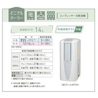 コロナ 冷風・衣類乾燥除湿機 どこでもクーラー 除湿量 14L CDM-1425(W) 1台