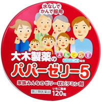 パパーゼリー5 120粒 大木製薬 いちご風味 ゼリー状ビタミン剤【指定第2類医薬品】