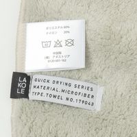 クイックドライハンドタオル グレー LAKOLE/ラコレ