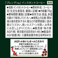 【インスタントコーヒー】味の素AGF ブレンディ 1セット（70g×3袋）