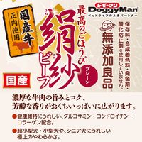 ドギーマン 絹紗 ビーフ スティック プレーン 国産 300g（100g×3袋）3袋 ドギーマンハヤシ 犬用 おやつ