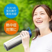 大作商事 【暑さ対策】ミスト機能付きドリンクボトル ドリンクミストSS ブルー DMSS2-BL 1個（直送品）