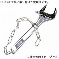 金井産業 工具用 落下防止&装飾用チェーン ステンレス EKー03 1個（直送品）