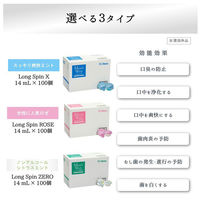 ロングスピンゼロ　ノンアルコール　14mL　1箱（100個入）　オキナ（わけあり品）