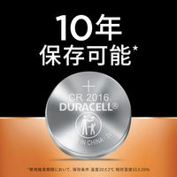 デュラセル リチウムコイン電池 CR2016 1パック（わけあり品）