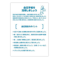 金鵄製作所 血圧手帳B6 数値式 KBB6N-32 50冊 75935-000 1包（50冊入）（わけあり品）