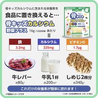 骨キッズカルシウム野菜プラス ミックスフルーツ風味 1個 ファイン