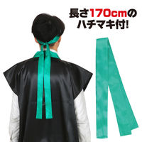 アーテック ソフトサテンロングハッピ Ｌ 黒／緑襟（ハチマキ付） 18450 1個