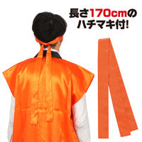 アーテック ソフトサテンロングハッピ Ｌ 橙（ハチマキ付） 18449 1個