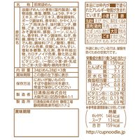 お椀で食べるカップヌードル味噌 1セット(3食パック×3) 日清食品