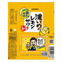 チューハイ サッポロ 濃いめのレモンサワー 重ね檸檬 缶 500ml 2ケース(48本)