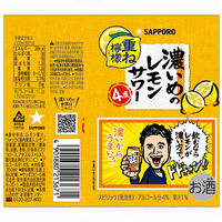 チューハイ サッポロ 濃いめのレモンサワー 重ね檸檬 缶 350ml 2ケース(48本)