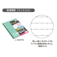 コクヨ キャンパスノート（ドット入り罫線・カラー表紙） セミB5 A罫 ノー3CATX3 1セット（1パック（3色入）×3）