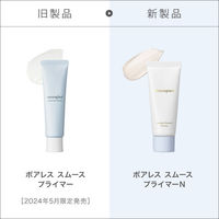 naturaglace（ナチュラグラッセ） ポアレス スムースプライマーＮ 20g ネイチャーズウェイ