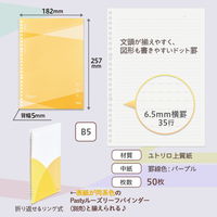 プラス ノート パスティ ノート型ルーズリーフ B5 ドット入り罫線 50枚 イエロー 76034 1セット(1冊×3)