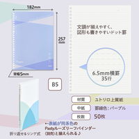 プラス ノート パスティ ノート型ルーズリーフ B5 ドット入り罫線 50枚 ブルー 76032 1セット(1冊×3)