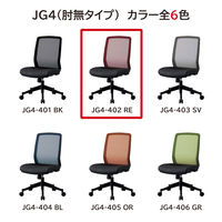 【軒先渡し】KOIZUMI JG4 チェア レッド JG4-402RE 1脚（直送品）