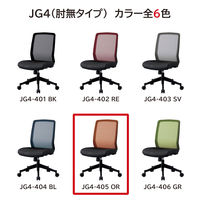 【軒先渡し】KOIZUMI JG4 チェア オレンジ JG4-405OR 1脚（直送品）