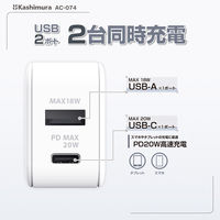カシムラ コンパクトAC充電器 USBA+C1 PD20W AC-074 1個（直送品）