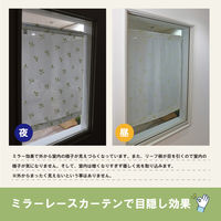 加栄レース レースカーテン リーフ柄 小窓 UVカット ミラーレース 70×90cm 省エネ グリーン 469391 1個（直送品）