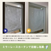 加栄レース レースカーテン リーフ柄 小窓 UVカット ミラーレース 70×120cm 省エネ ホワイト 469394 1個（直送品）