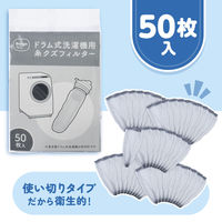ダイヤ フィルター 洗濯機 50枚入 ドラム式洗濯機専用 糸くずフィルター 493755 1個（直送品）