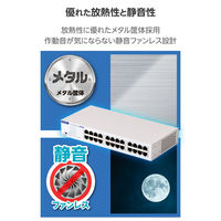 スイッチングハブ 24ポート ギガビット 金属筐体 内蔵電源 静音ファンレス ホワイト EHC-G24MN4-HW エレコム 1個（直送品）