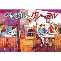 紙芝居 世界の名作 第2集（全6巻） 978-4-494-07060-2 1セット 童心社