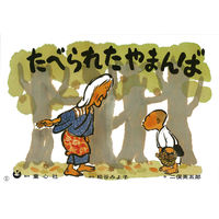 紙芝居 日本の名作 （全6巻） 978-4-494-07396-2 1セット 童心社